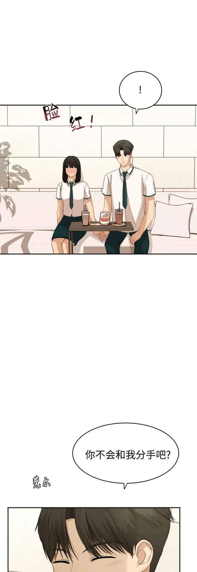 [第72话] 真实的瞬间 第47页