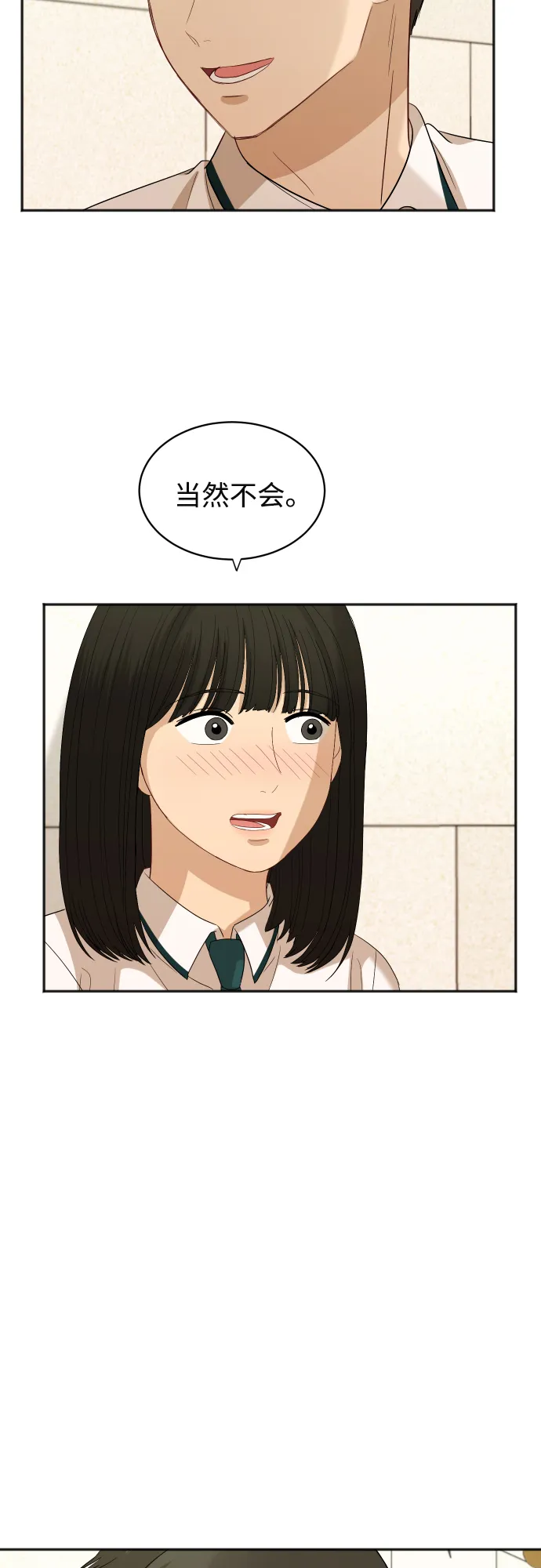 [第72话] 真实的瞬间 第48页