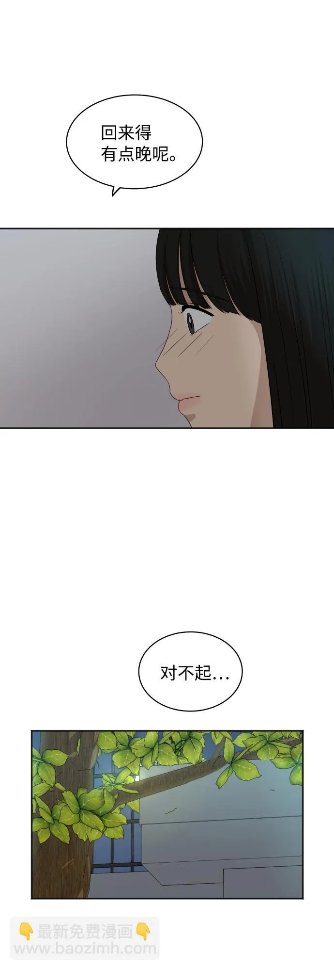 [第72话] 真实的瞬间 第53页