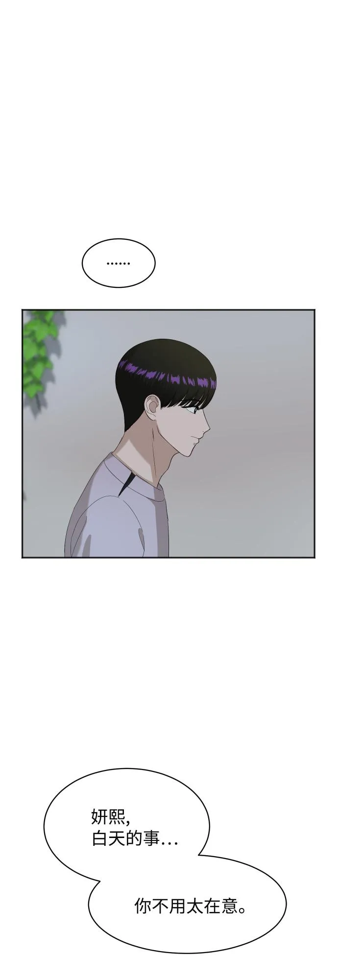 [第72话] 真实的瞬间 第54页