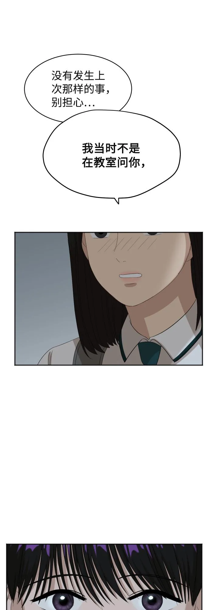 [第72话] 真实的瞬间 第55页
