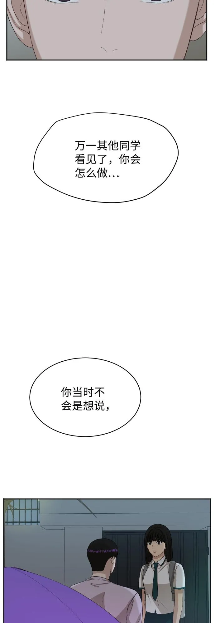 [第72话] 真实的瞬间 第56页