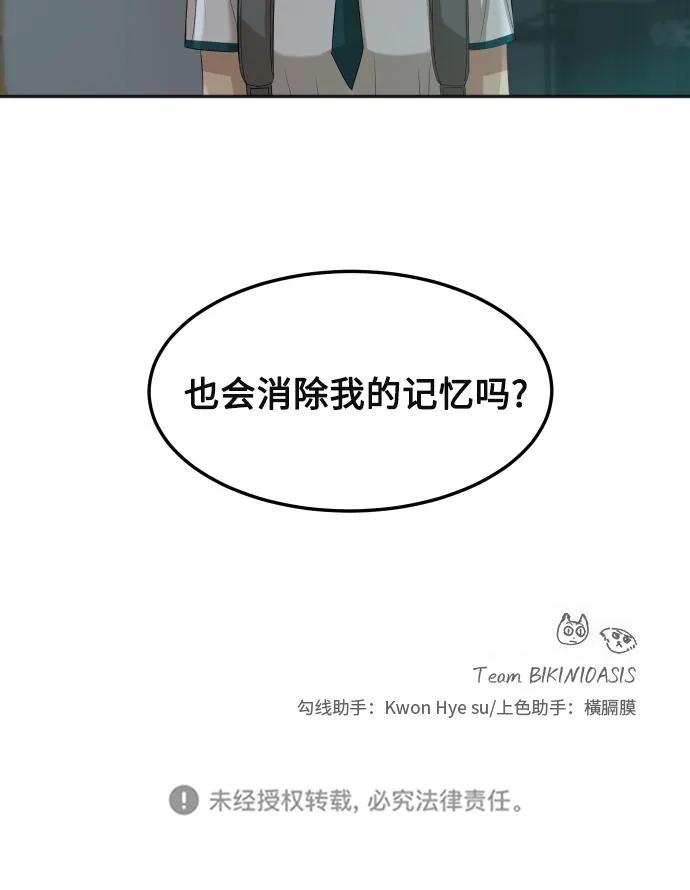 [第72话] 真实的瞬间 第60页