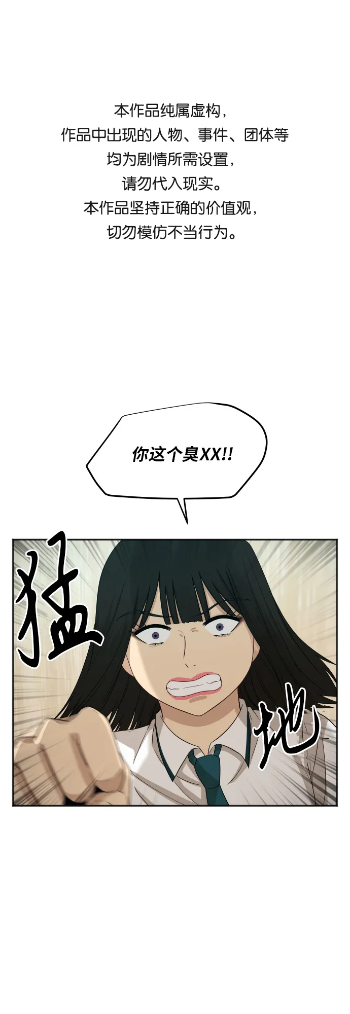 [第71话] 真的？ 第1页