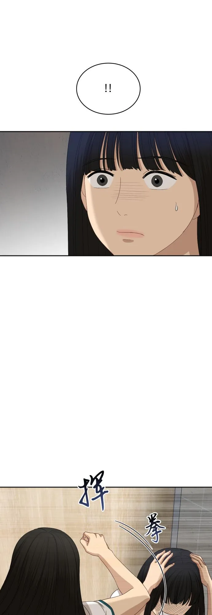 [第71话] 真的？ 第2页