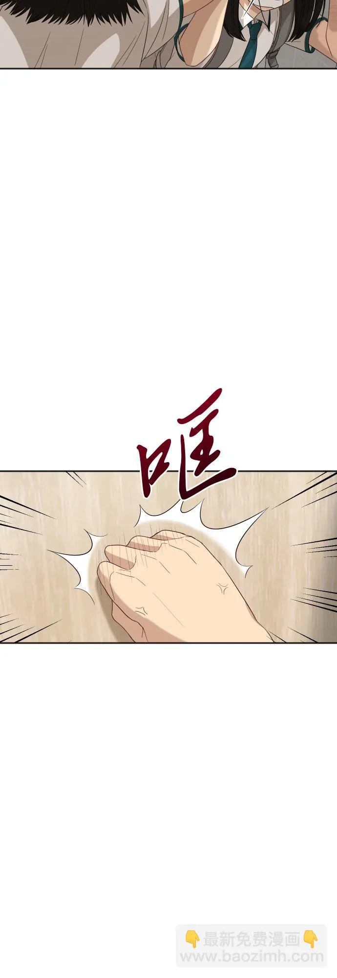 [第71话] 真的？ 第3页