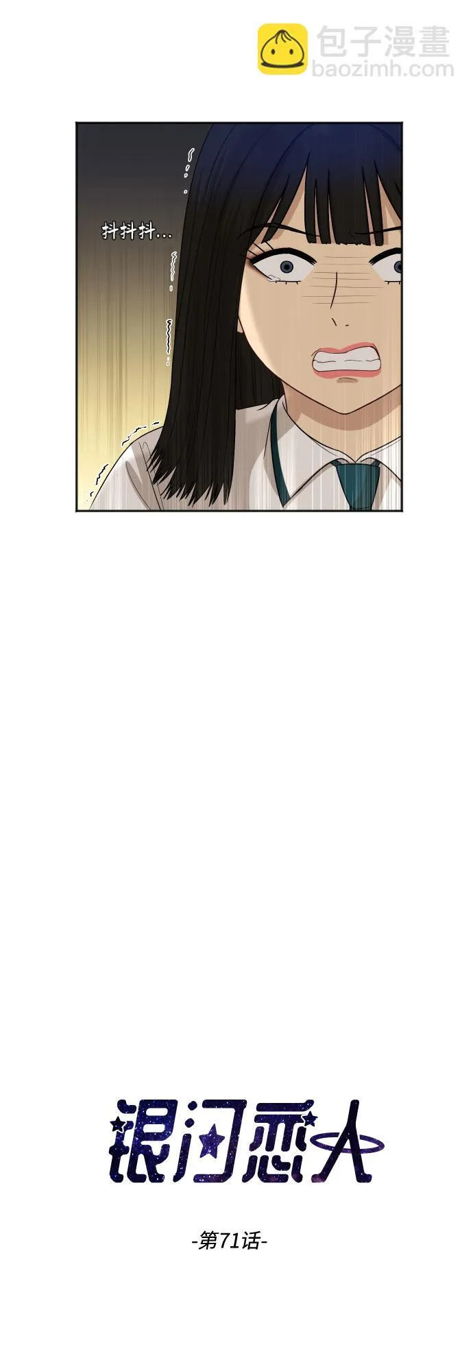 [第71话] 真的？ 第4页