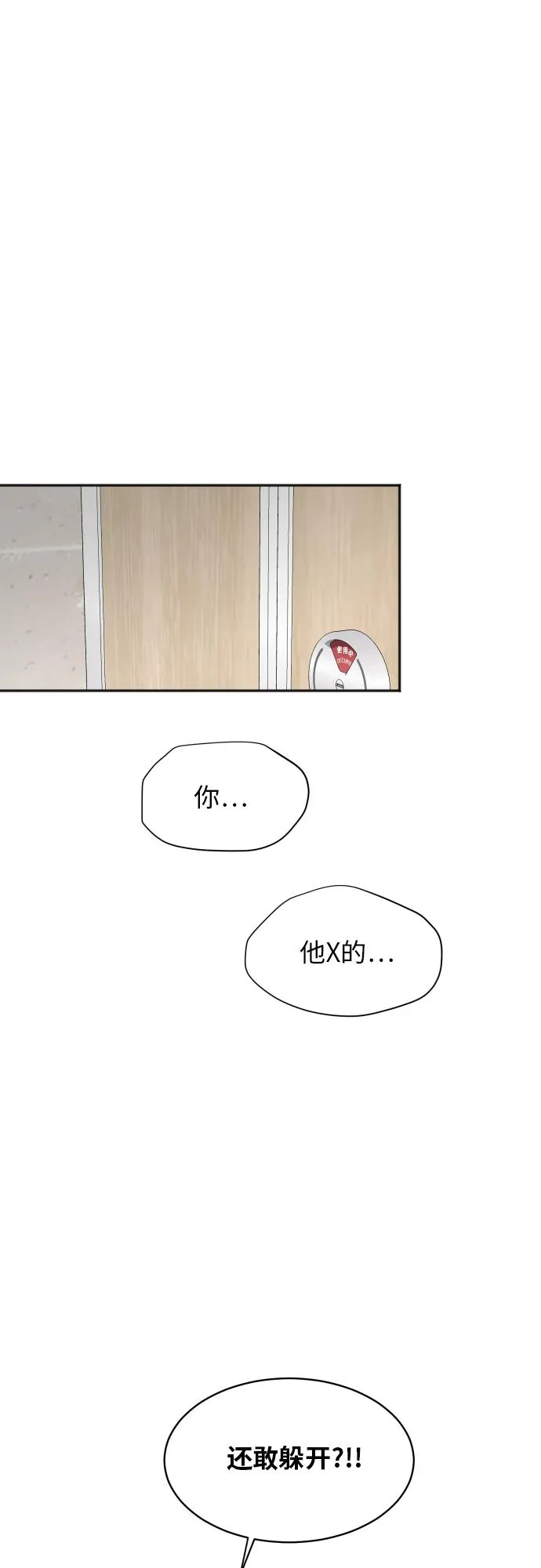 [第71话] 真的？ 第5页