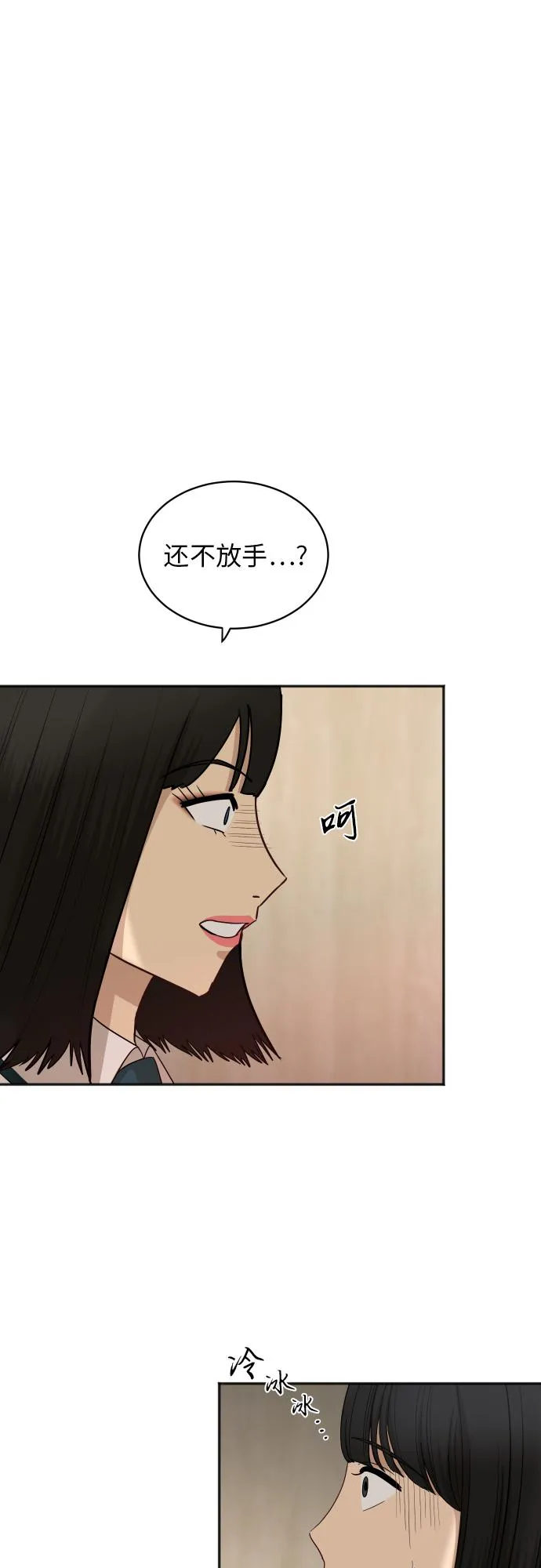 [第71话] 真的？ 第7页