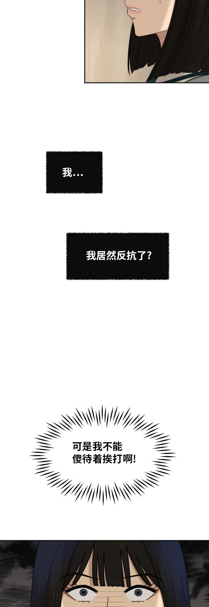[第71话] 真的？ 第8页