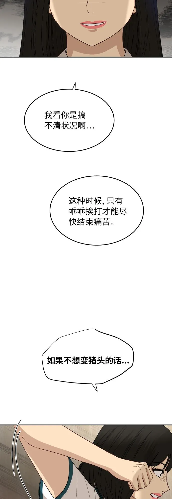 [第71话] 真的？ 第9页
