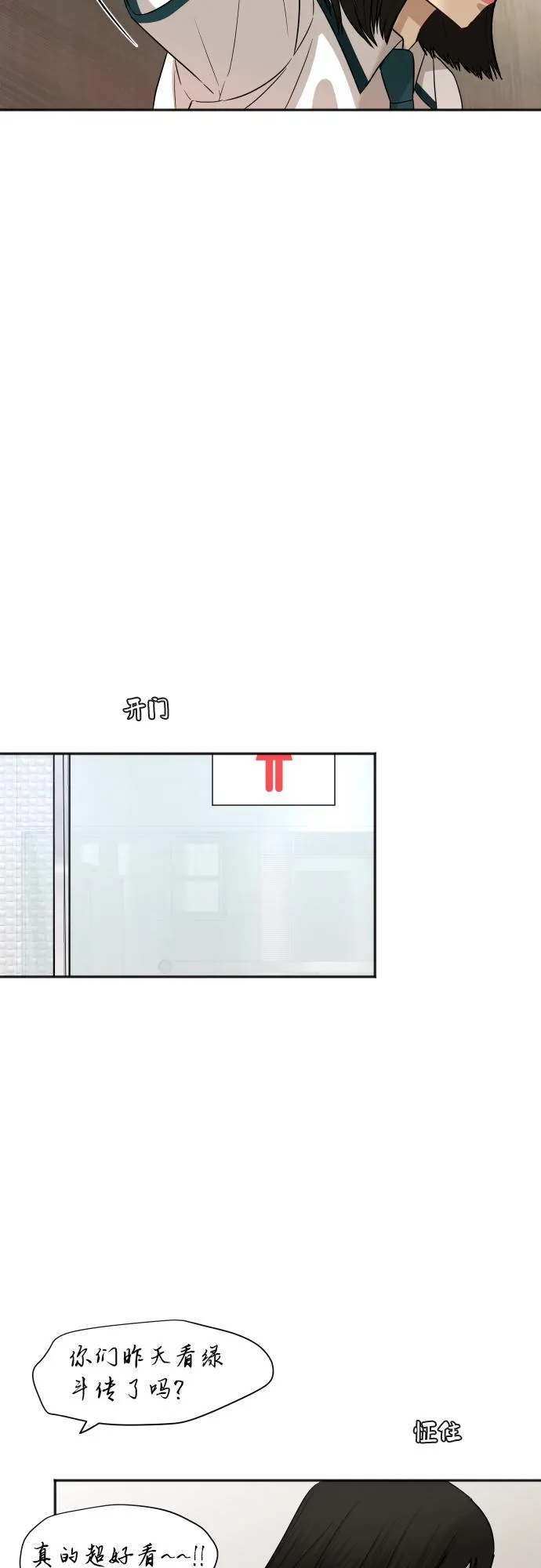[第71话] 真的？ 第10页