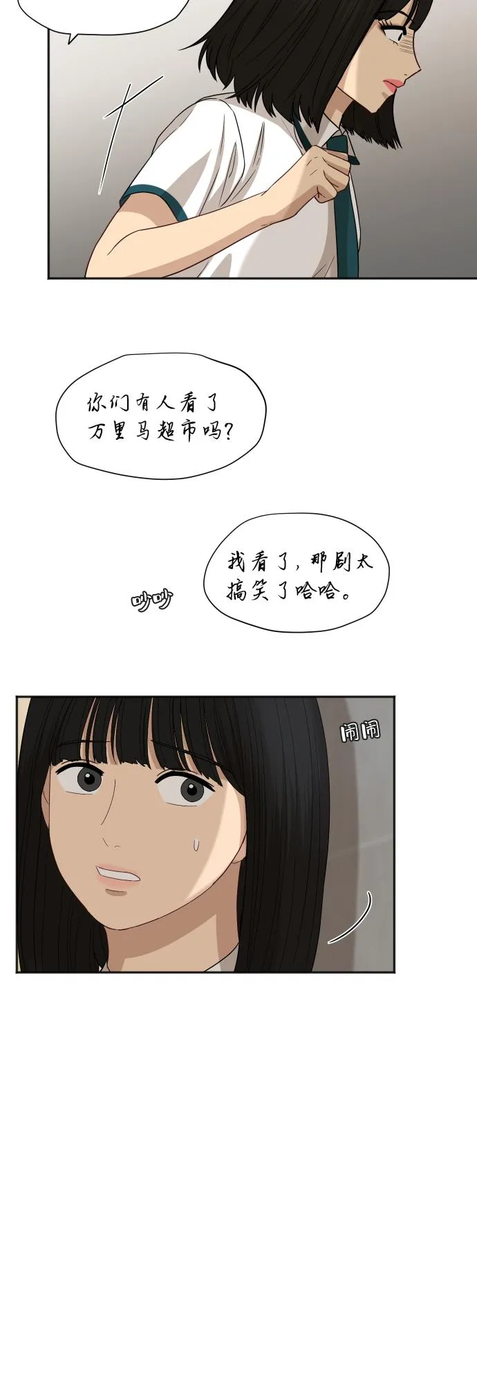 [第71话] 真的？ 第11页