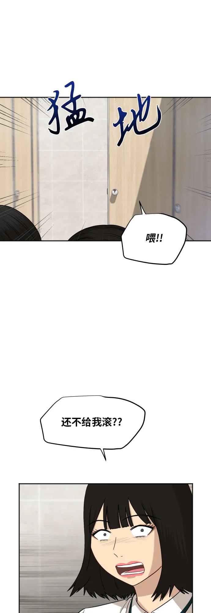 [第71话] 真的？ 第12页