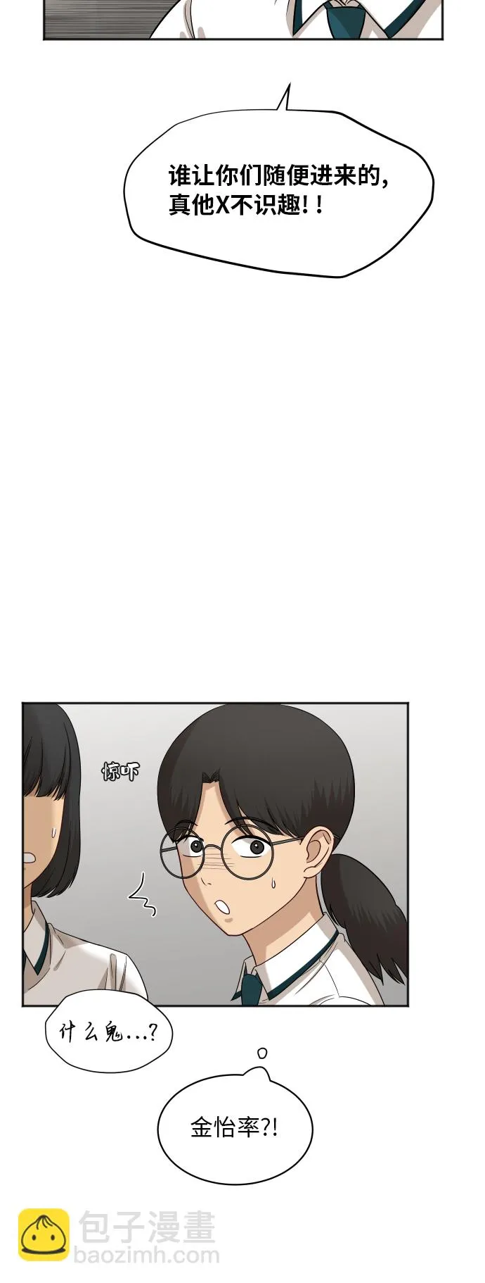 [第71话] 真的？ 第13页
