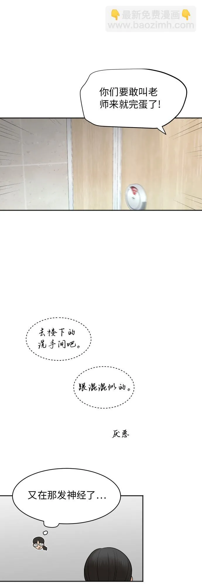 [第71话] 真的？ 第14页
