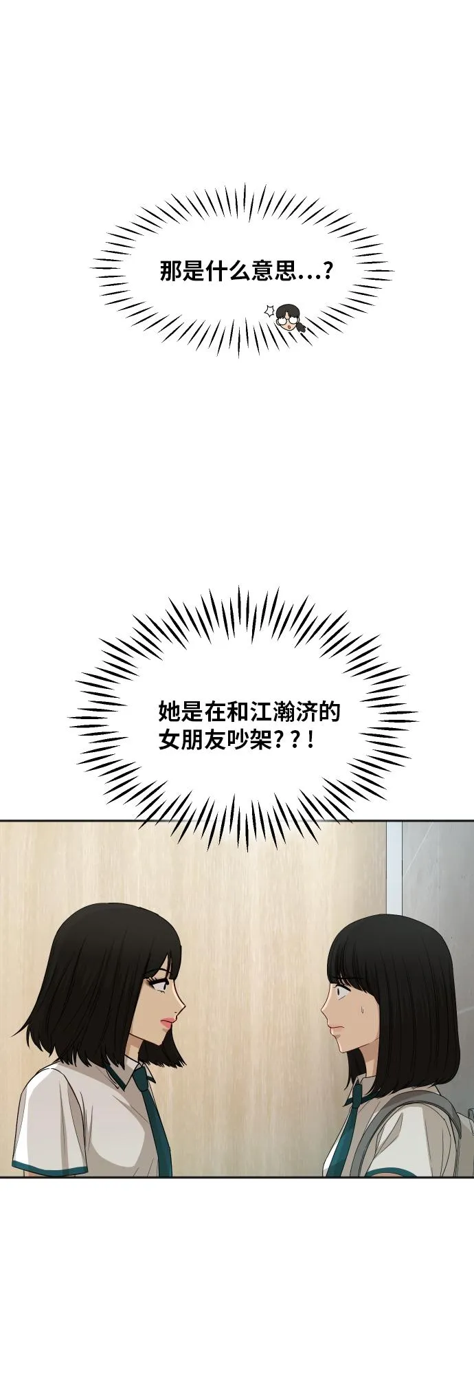[第71话] 真的？ 第16页