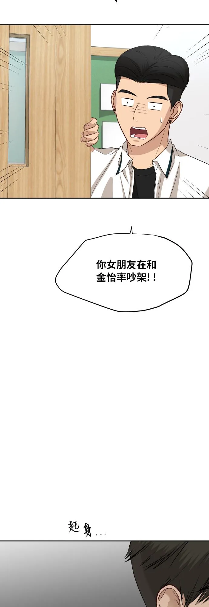 [第71话] 真的？ 第19页