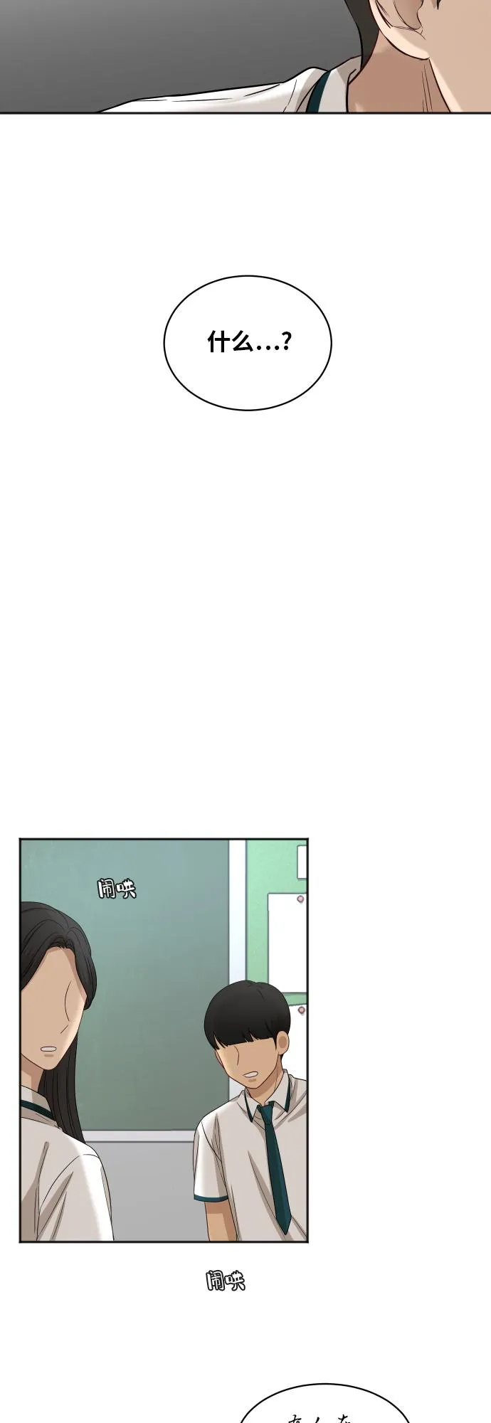 [第71话] 真的？ 第20页