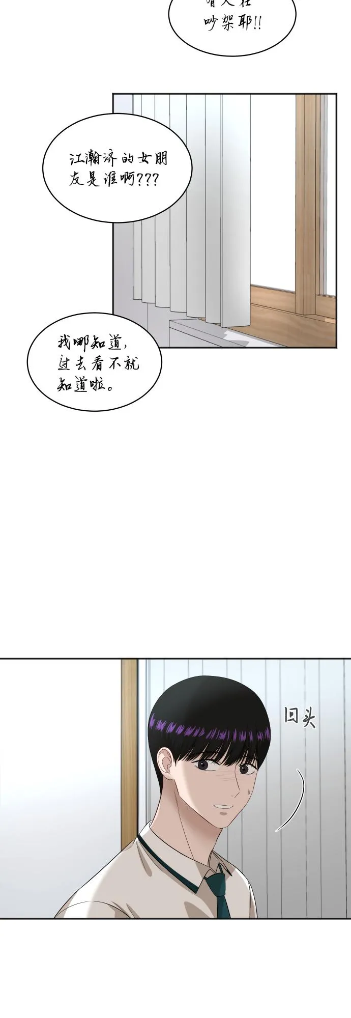 [第71话] 真的？ 第21页