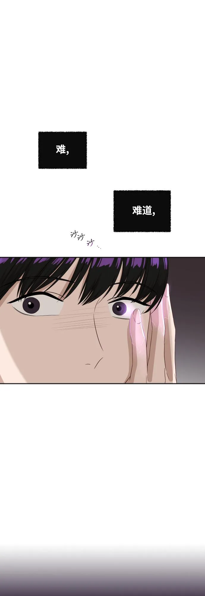 [第71话] 真的？ 第24页