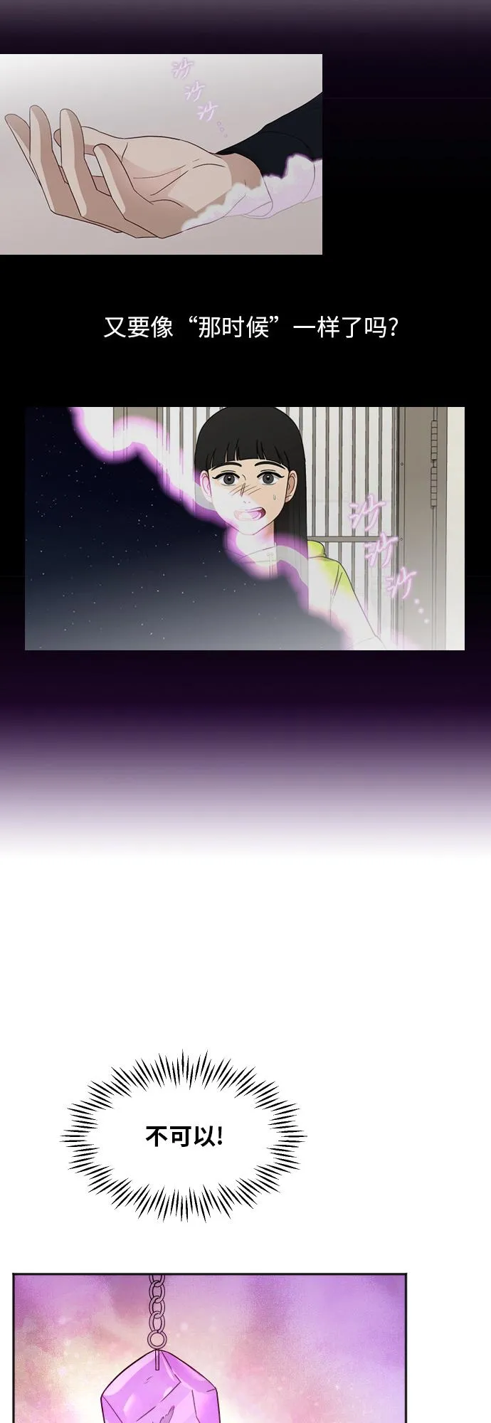 [第71话] 真的？ 第25页