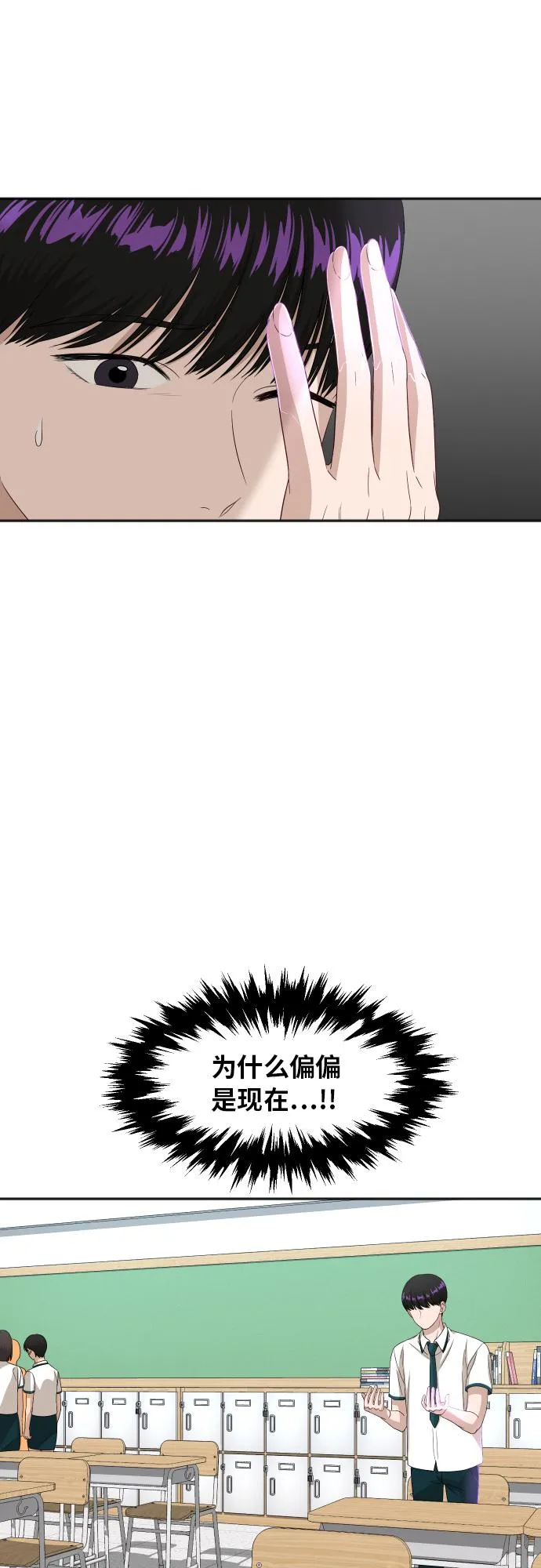 [第71话] 真的？ 第27页