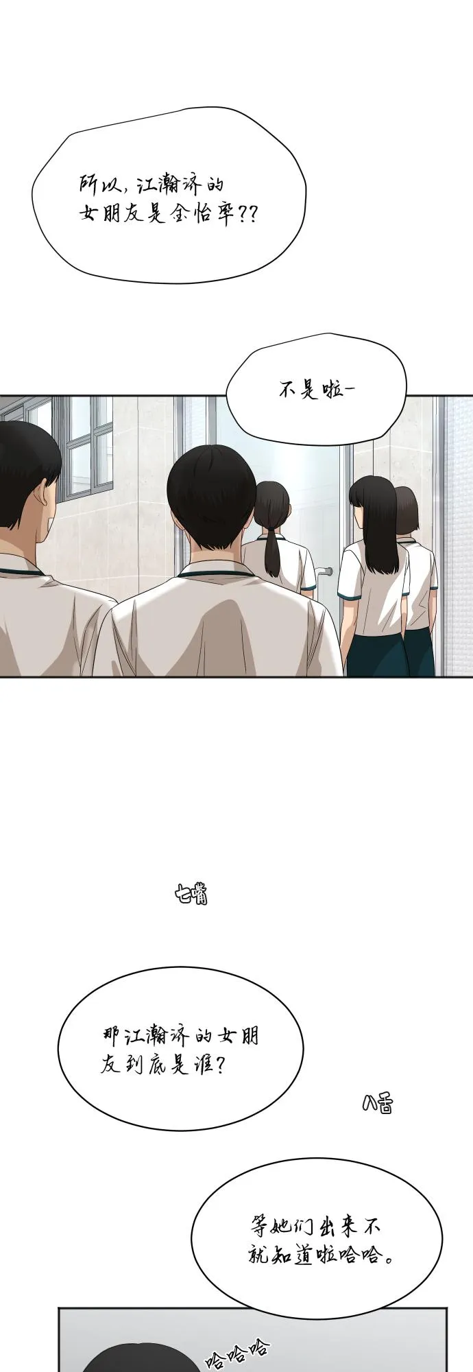 [第71话] 真的？ 第29页