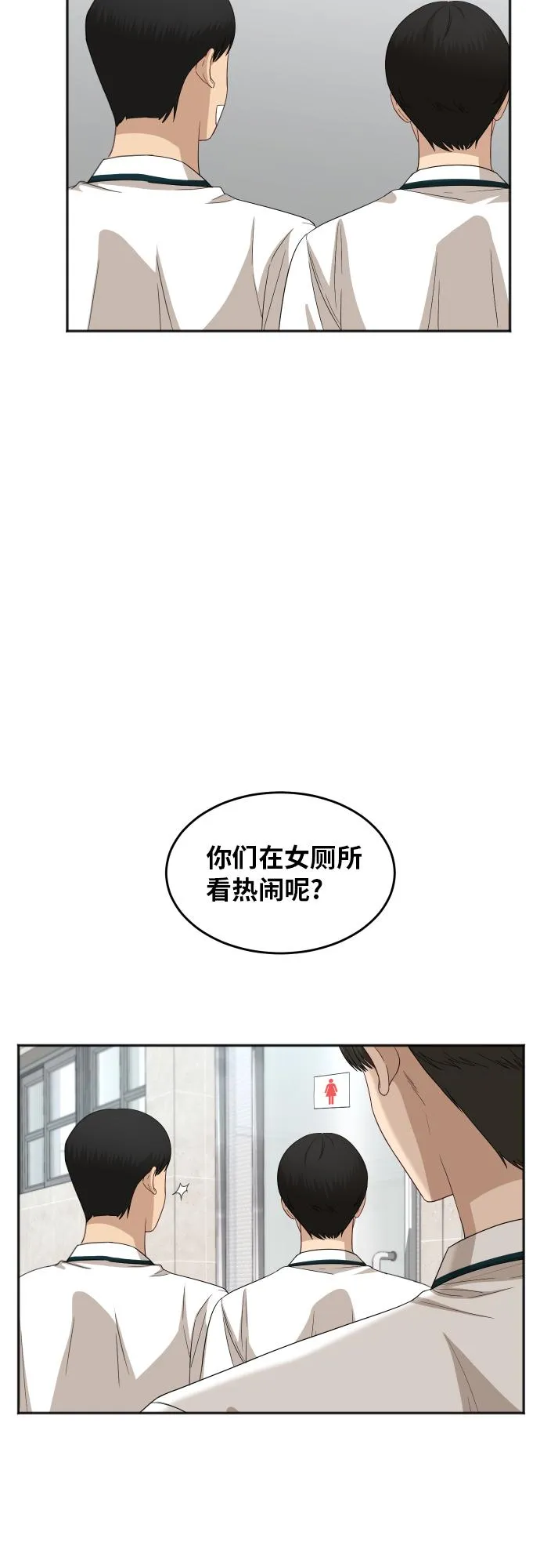 [第71话] 真的？ 第30页