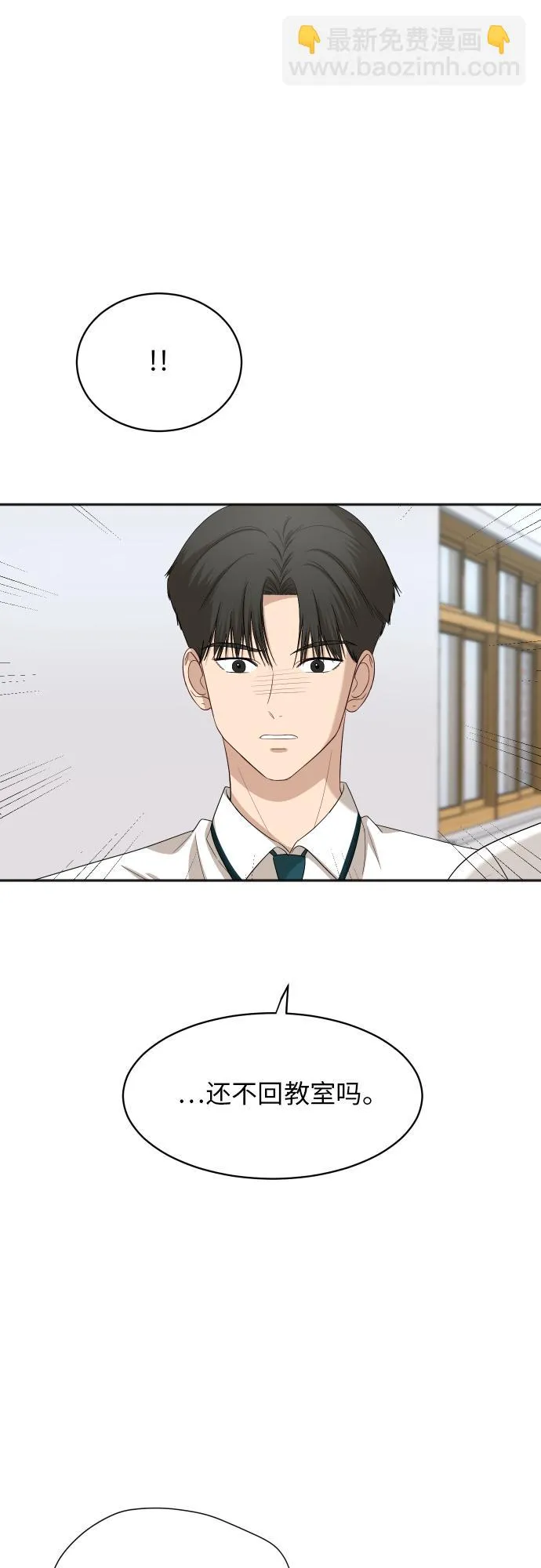 [第71话] 真的？ 第31页