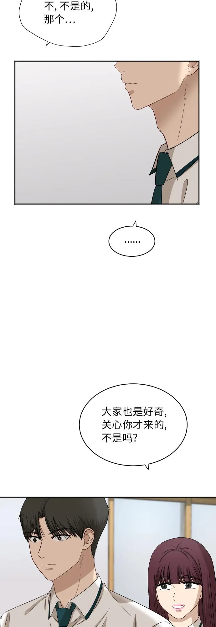 [第71话] 真的？ 第32页