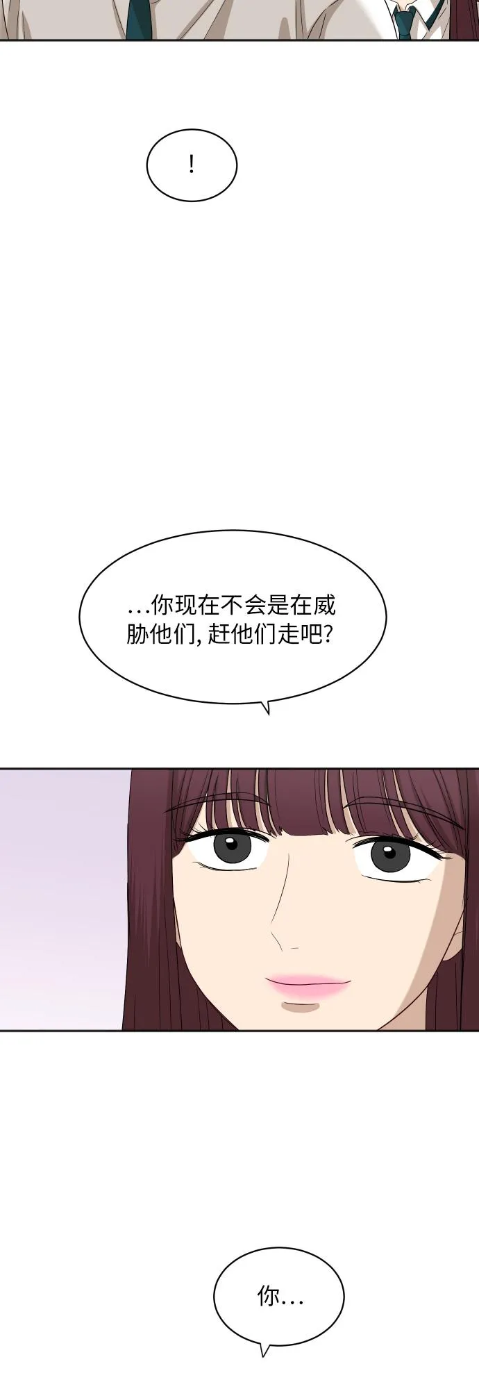[第71话] 真的？ 第33页