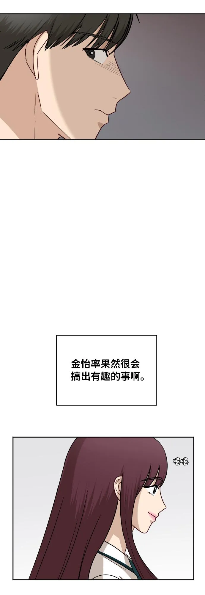 [第71话] 真的？ 第34页