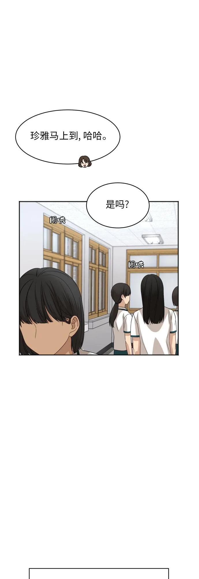 [第71话] 真的？ 第35页
