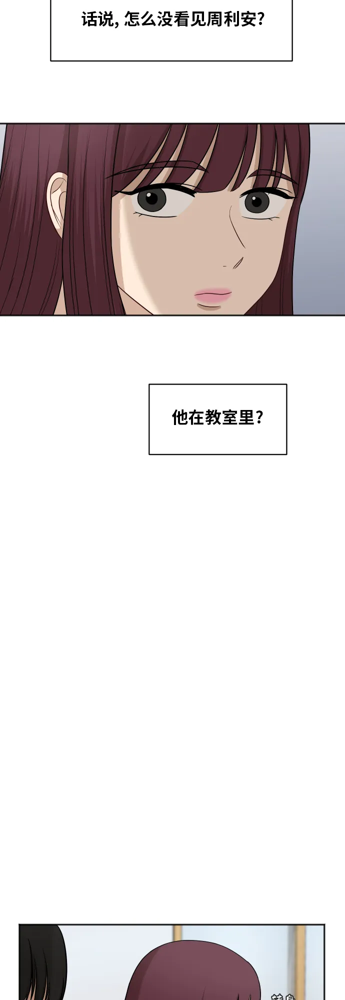 [第71话] 真的？ 第36页