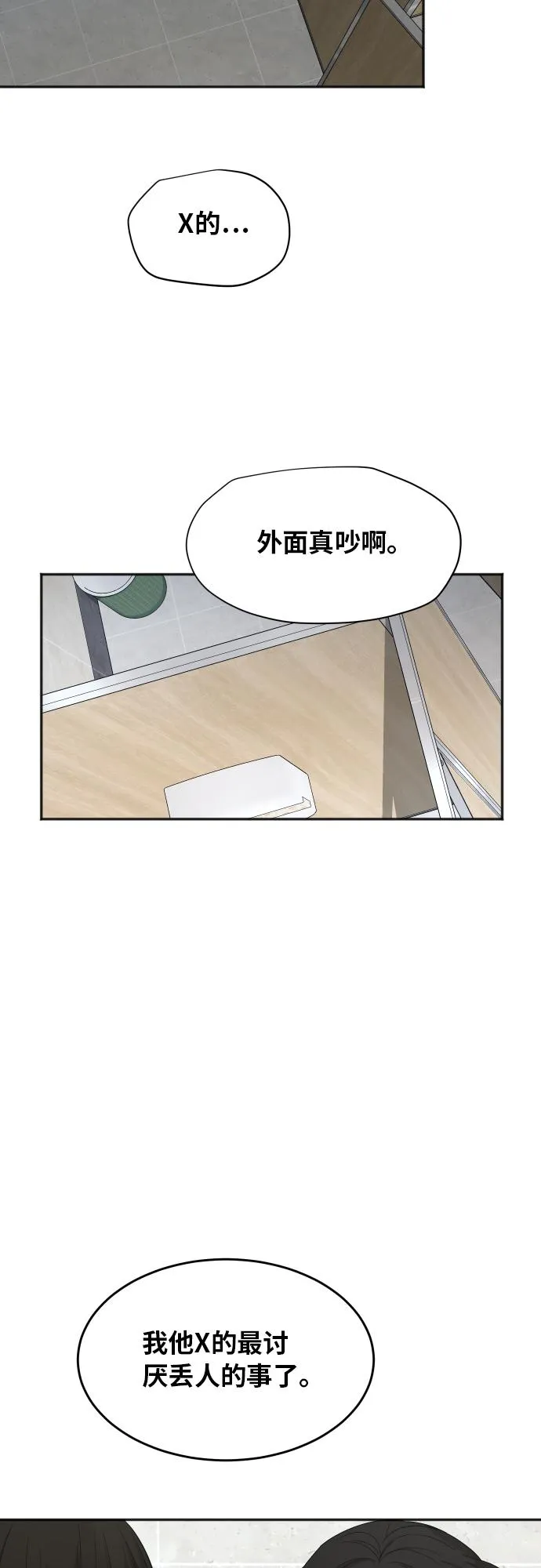[第71话] 真的？ 第38页