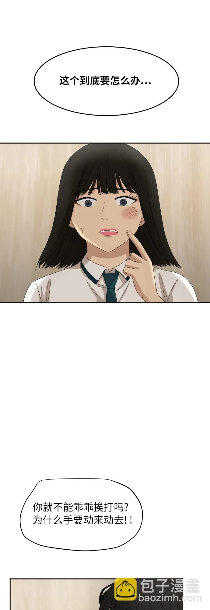 [第71话] 真的？ 第40页