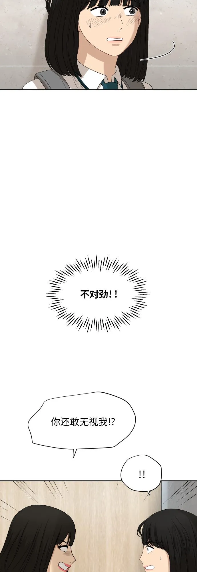 [第71话] 真的？ 第43页