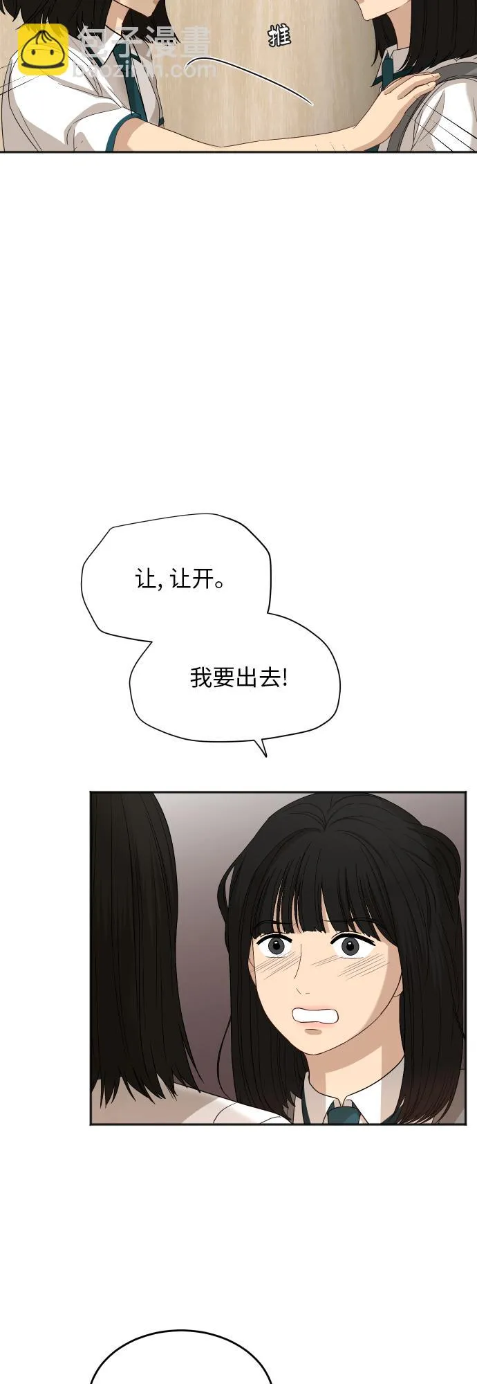 [第71话] 真的？ 第44页