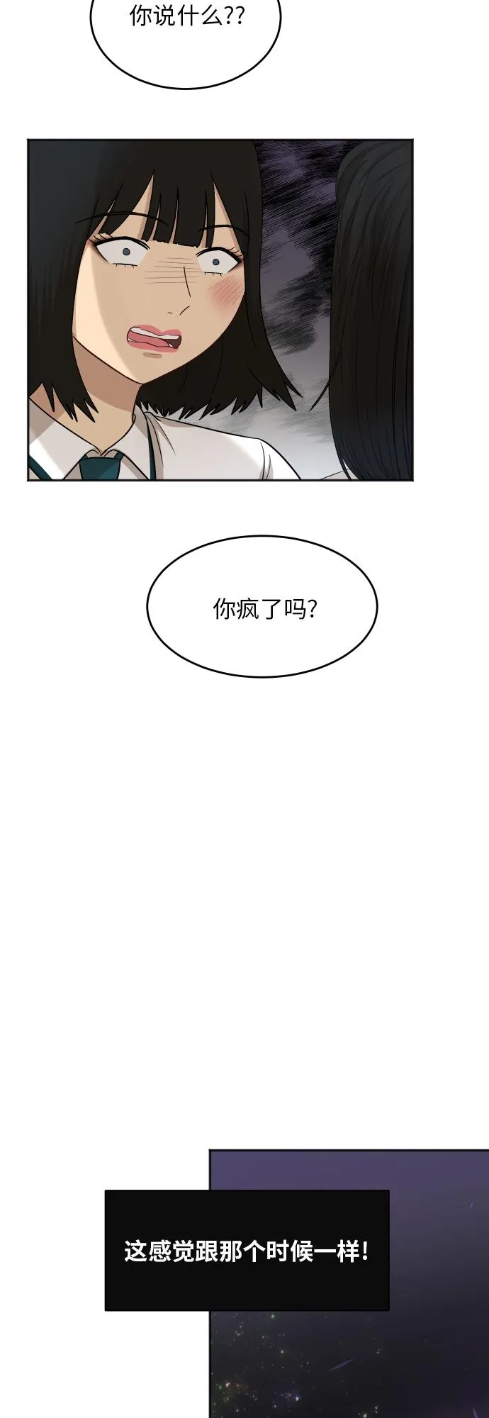 [第71话] 真的？ 第45页