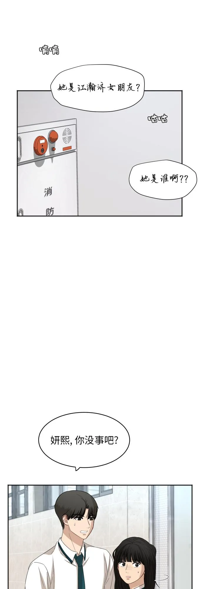 [第71话] 真的？ 第49页