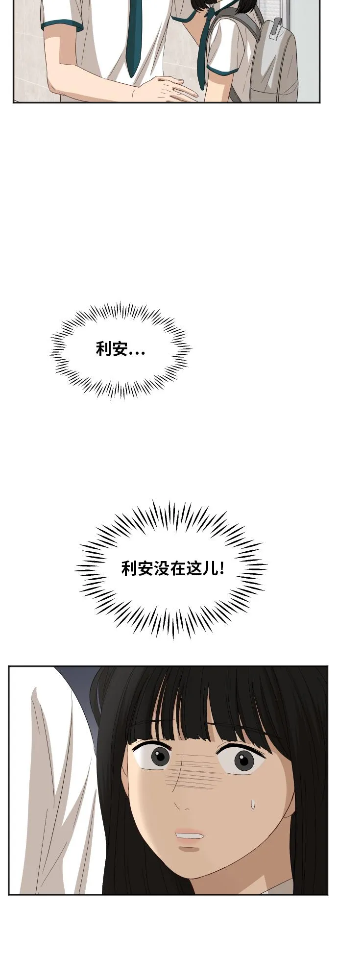 [第71话] 真的？ 第50页