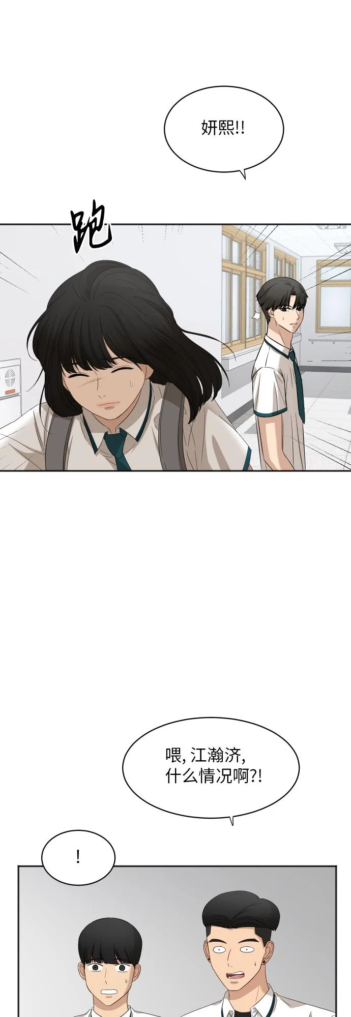 [第71话] 真的？ 第52页
