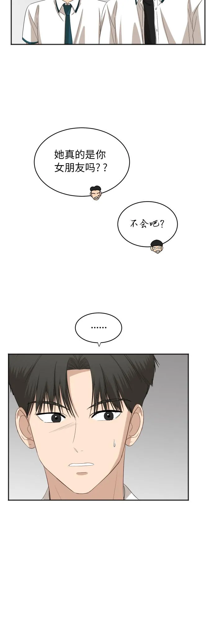 [第71话] 真的？ 第53页