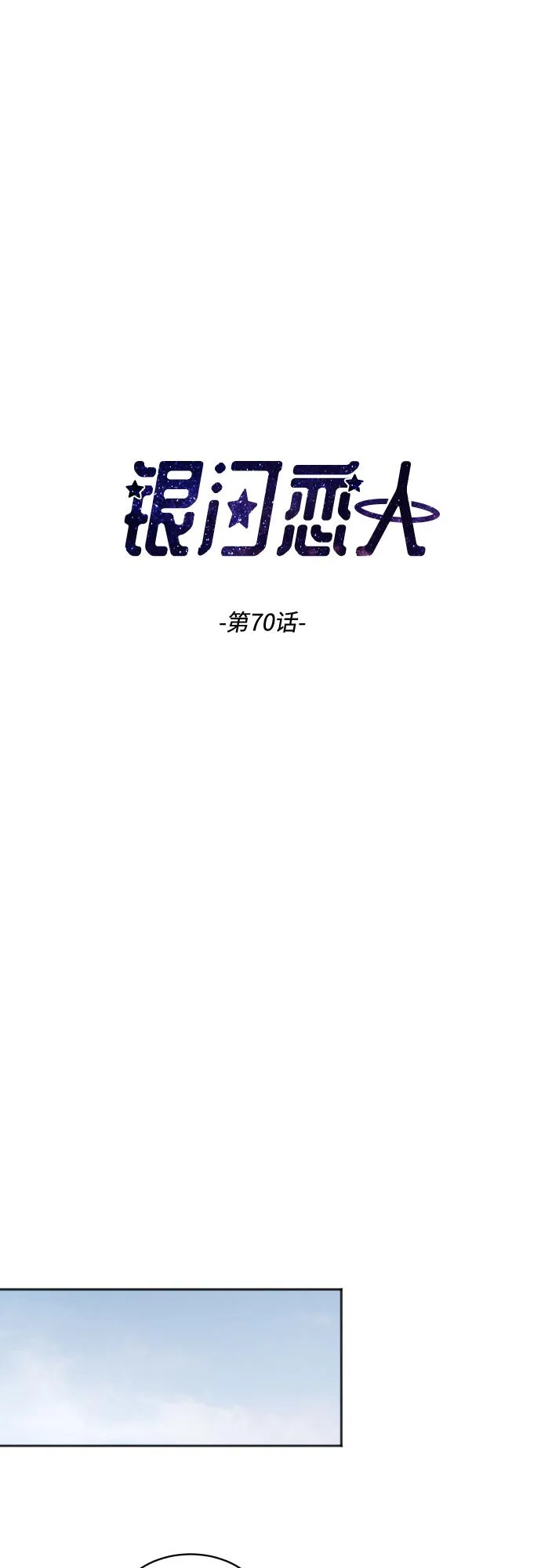 [第70话] 战争开幕 第3页