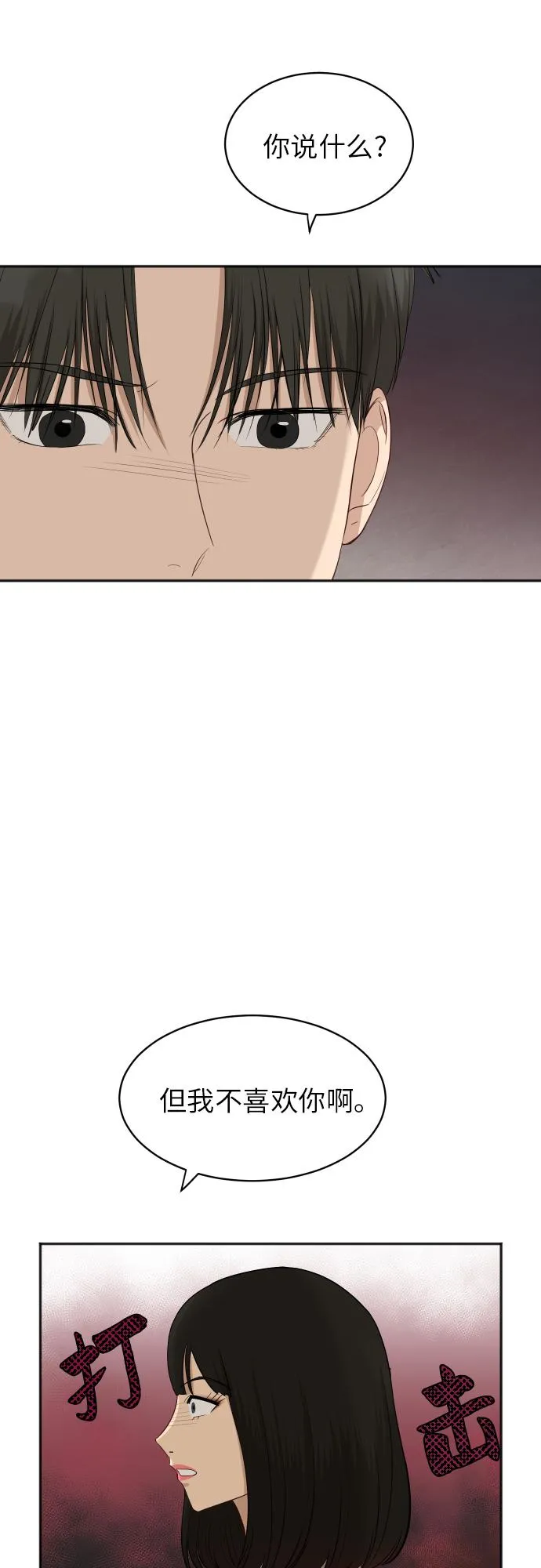 [第70话] 战争开幕 第16页