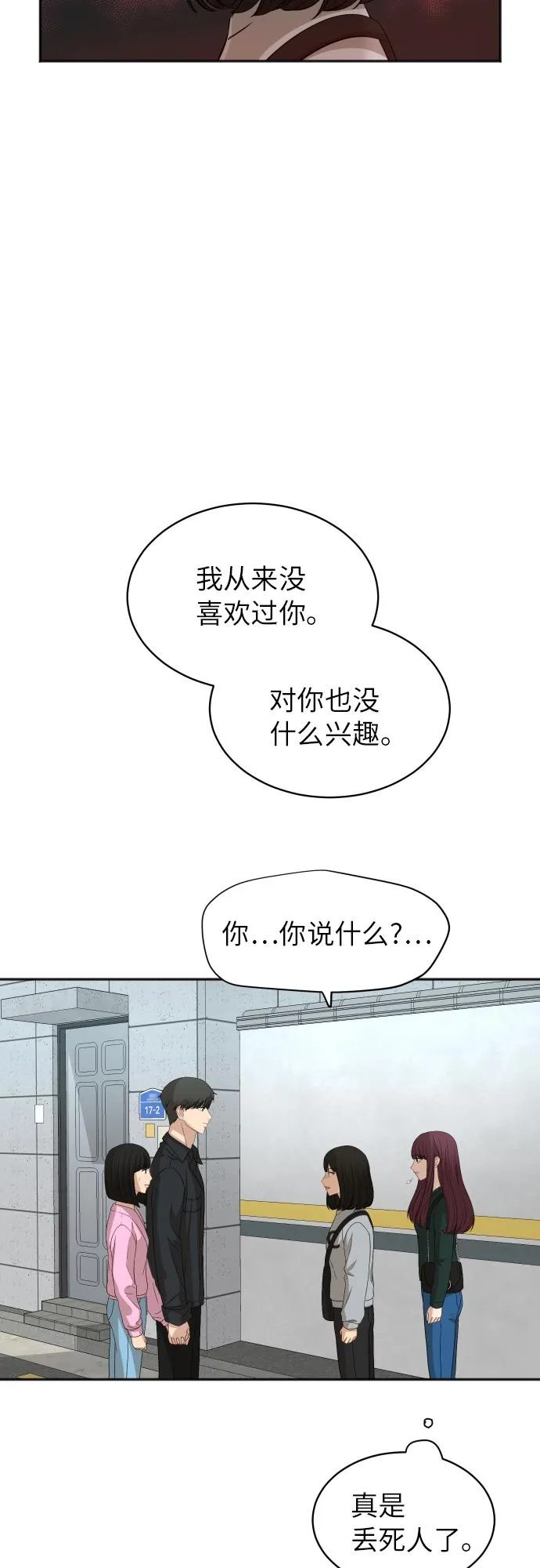 [第70话] 战争开幕 第17页