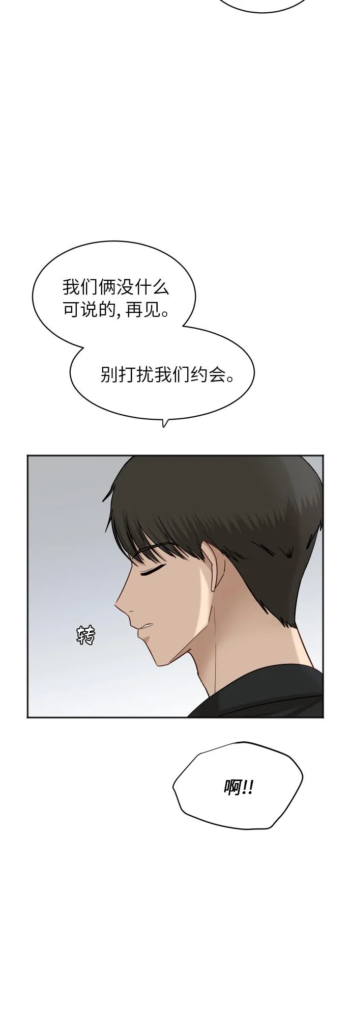 [第70话] 战争开幕 第18页