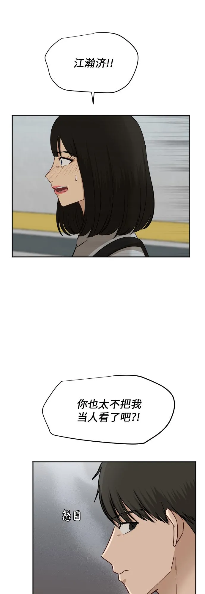 [第70话] 战争开幕 第19页