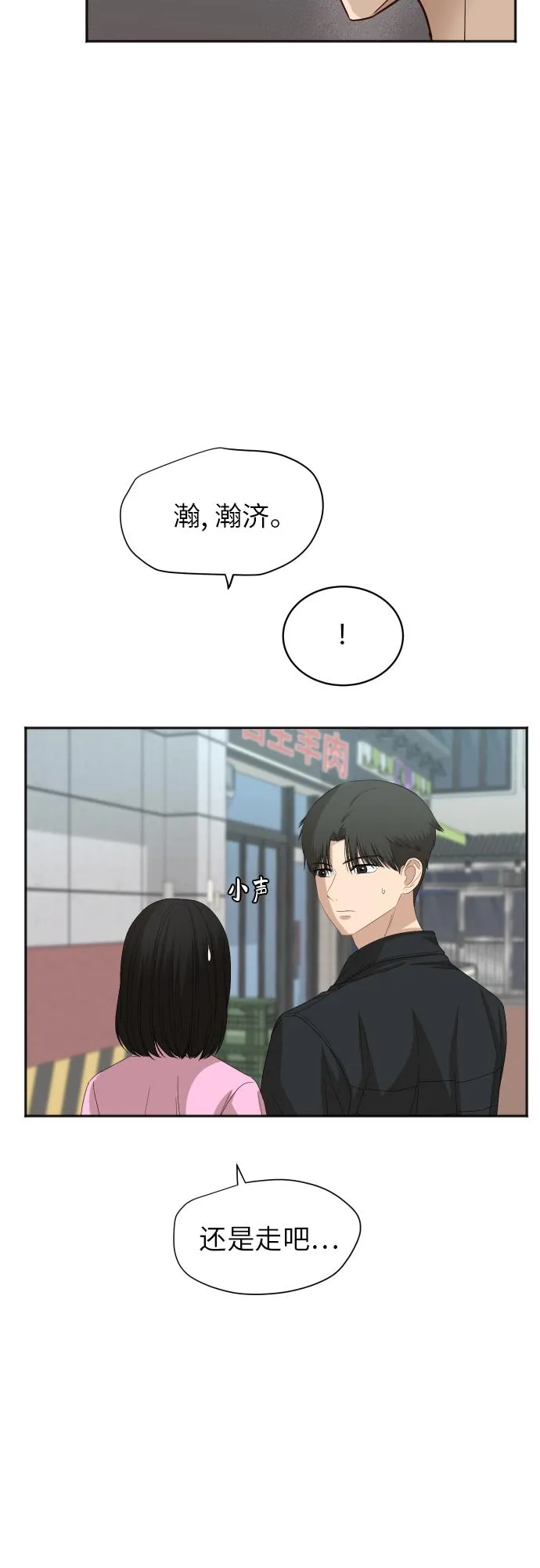 [第70话] 战争开幕 第20页